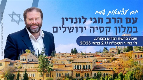 יום עצמאות עם הרב חגי לונדין במלון קסיה ירושלים יום עצמאות עם הרב חגי לונדין במלון קסיה ירושלים