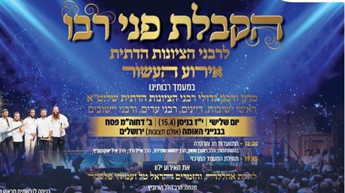 📺 שידור חי - אירוע העשור של "הקבלת פני רבו" 📺 שידור חי - אירוע העשור של "הקבלת פני רבו"