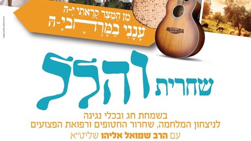 הלל מוזיקלי מצפת בשידור חי הלל מוזיקלי מצפת בשידור חי