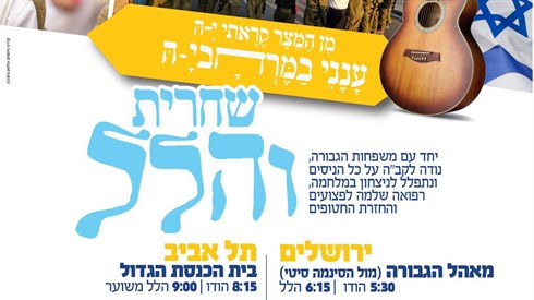 תפילות יום העצמאות עם הרב שמואל אליהו תפילות יום העצמאות עם הרב שמואל אליהו
