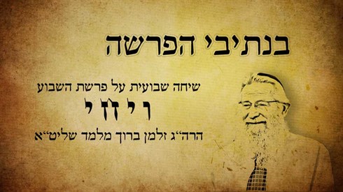 בנתיבי הפרשה "הפרידה מיעקב אבינו" בנתיבי הפרשה "הפרידה מיעקב אבינו"