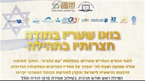 תפילת ראש חודש חגיגית, בשילוב אמירת פרקי הודיה תפילת ראש חודש חגיגית, בשילוב אמירת פרקי הודיה