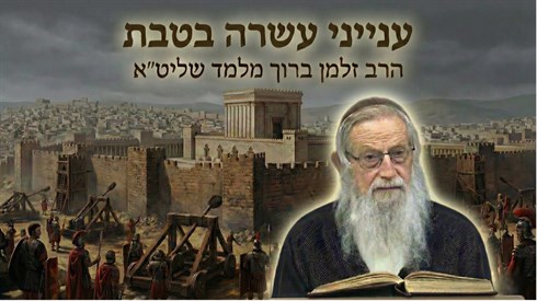 שיעור בענייני דיומא מהרה"ג זלמן ברוך מלמד שליט"א | שידור חי