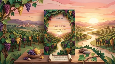 להרגיש שייך- ביאור חדש לשיר השירים (Gemini) להרגיש שייך- ביאור חדש לשיר השירים