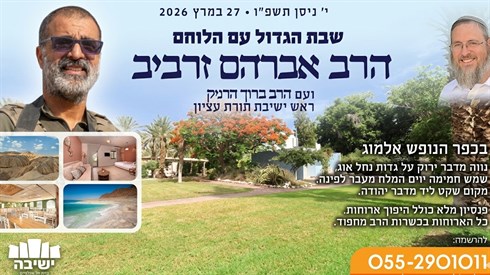 שבת הגדול ליד ים המלח עם הדיין הרב אברהם זרביב והרב ברוך הרניק שבת הגדול ליד ים המלח עם הדיין הרב אברהם זרביב והרב ברוך הרניק