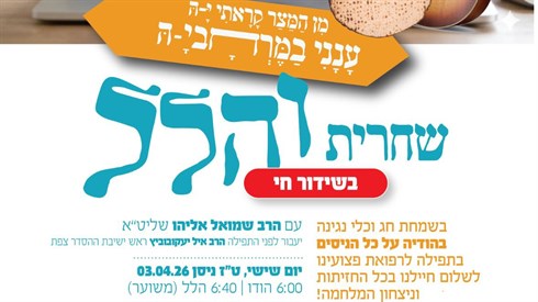 תפילה הלל בשידור חי🎻🎷 תפילה הלל בשידור חי🎻🎷