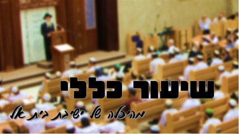 בל תאחר בנדרים ובנזירות | שיעור כללי מאת הרב זלמן מלמד שליט"א בל תאחר בנדרים ובנזירות | שיעור כללי מאת הרב זלמן מלמד שליט"א