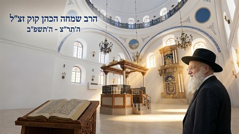 איך שומרים על השבת באהבה? סיפורו של הרב שמחה קוק איך שומרים על השבת באהבה? סיפורו של הרב שמחה קוק