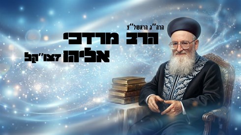 שידור חי: הילולת מרן הרב מרדכי אליהו זצ"ל שידור חי: הילולת מרן הרב מרדכי אליהו זצ"ל