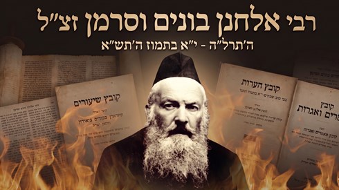 האש שתקים מחדש את עם ישראל: קווים לדמותו של רבי אלחנן וסרמן זצ"ל