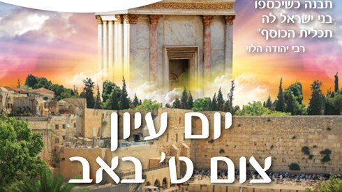 שידור חי: יום עיון מרתק לצום תשעה באב תשפ"ו ממצפה יריחו שידור חי: יום עיון מרתק לצום תשעה באב תשפ"ו ממצפה יריחו