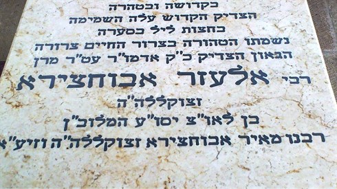 סוד השלווה של הבבא אלעזר: פרישות וקדושה בעולם מודרני