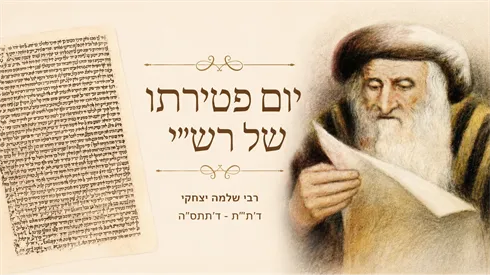 מאור הגולה: קווים לדמותו של רש"י הקדוש (Chat Gpt) מאור הגולה: קווים לדמותו של רש"י הקדוש
