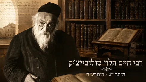 ביום פטירתו: ר' חיים מבריסק – האיש ששינה את דרך הלימוד בישיבות (Chat Gpt) ביום פטירתו: ר' חיים מבריסק – האיש ששינה את דרך הלימוד בישיבות