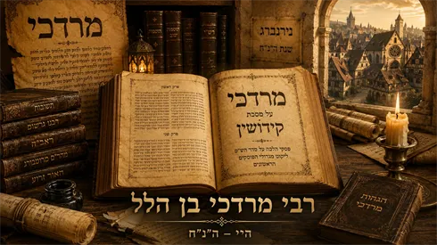 מי היה "המרדכי"? הפוסק שספרו עיצב את עולם ההלכה האשכנזי