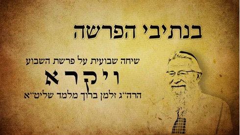 בנתיבי הפרשה - ויקרא (yashiva.org.il) בנתיבי הפרשה - ויקרא