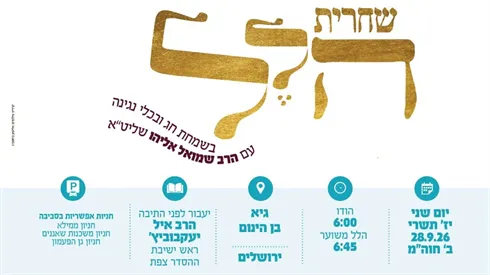 שידור חי: הלל מגיא בן הינום (Self) שידור חי: הלל מגיא בן הינום