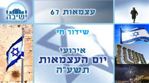 עצמאות באתר ישיבה