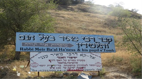 הילולת ר' מאיר בעל הנס הילולת ר' מאיר בעל הנס